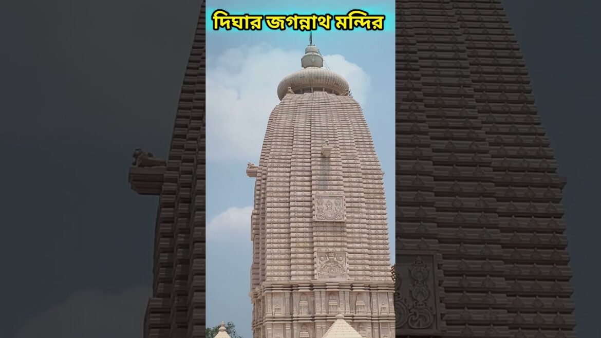 আগামী ৩০ এপ্রিল দিঘার জগন্নাথ মন্দিরের উদ্বোধন | Digha Jagannath Temple | দিঘা জগন্নাথ মন্দির #digha