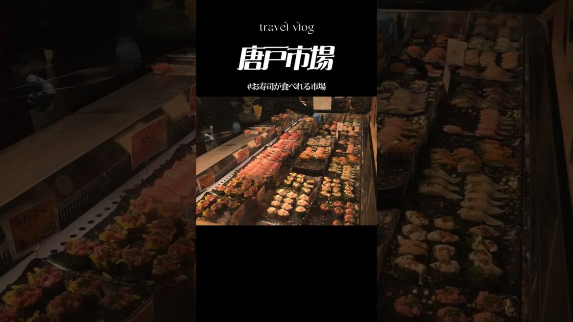 お寿司がある市場　#山口県 #下関 #vlog #travel #shorts