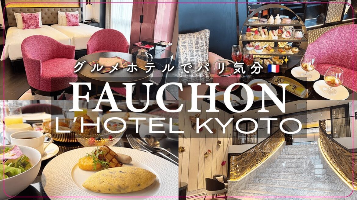 【フォションホテル京都】全女子の憧れ💖パリ気分を味わえるホテルが最高すぎた…✨ 【フォションホテル京都】全女子の憧れ💖パリ気分を味わえるホテルが最高すぎた…✨