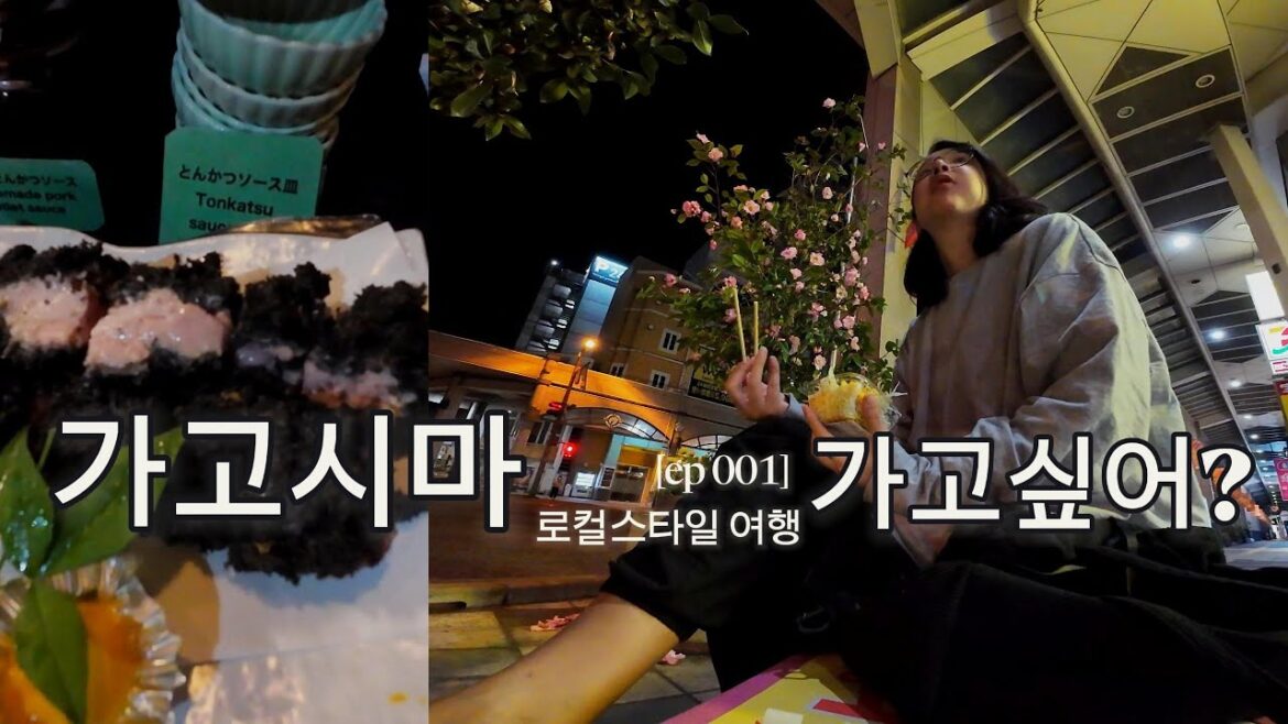 언제나  혼자 일본소도시여행 화산의 도시 가고시마여행 한달살기