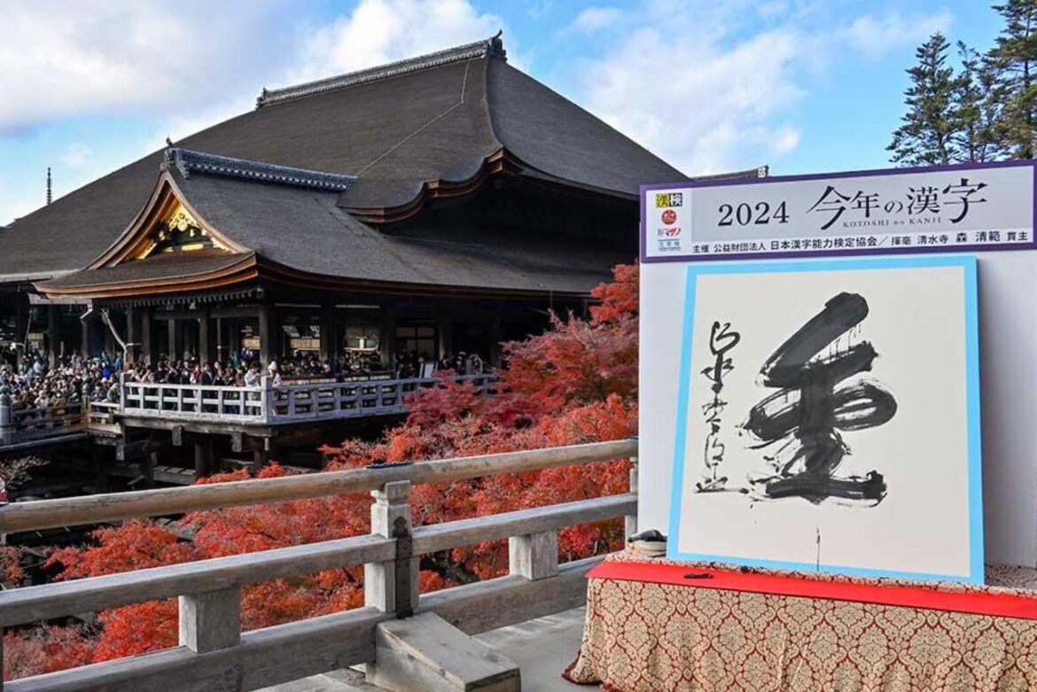 Kanji of the Year®" is decided to be "Gold"! ［The Kanji of the Year® was announced at Kiyomizu-dera Temple in Kiyomizu City, Tokyo.