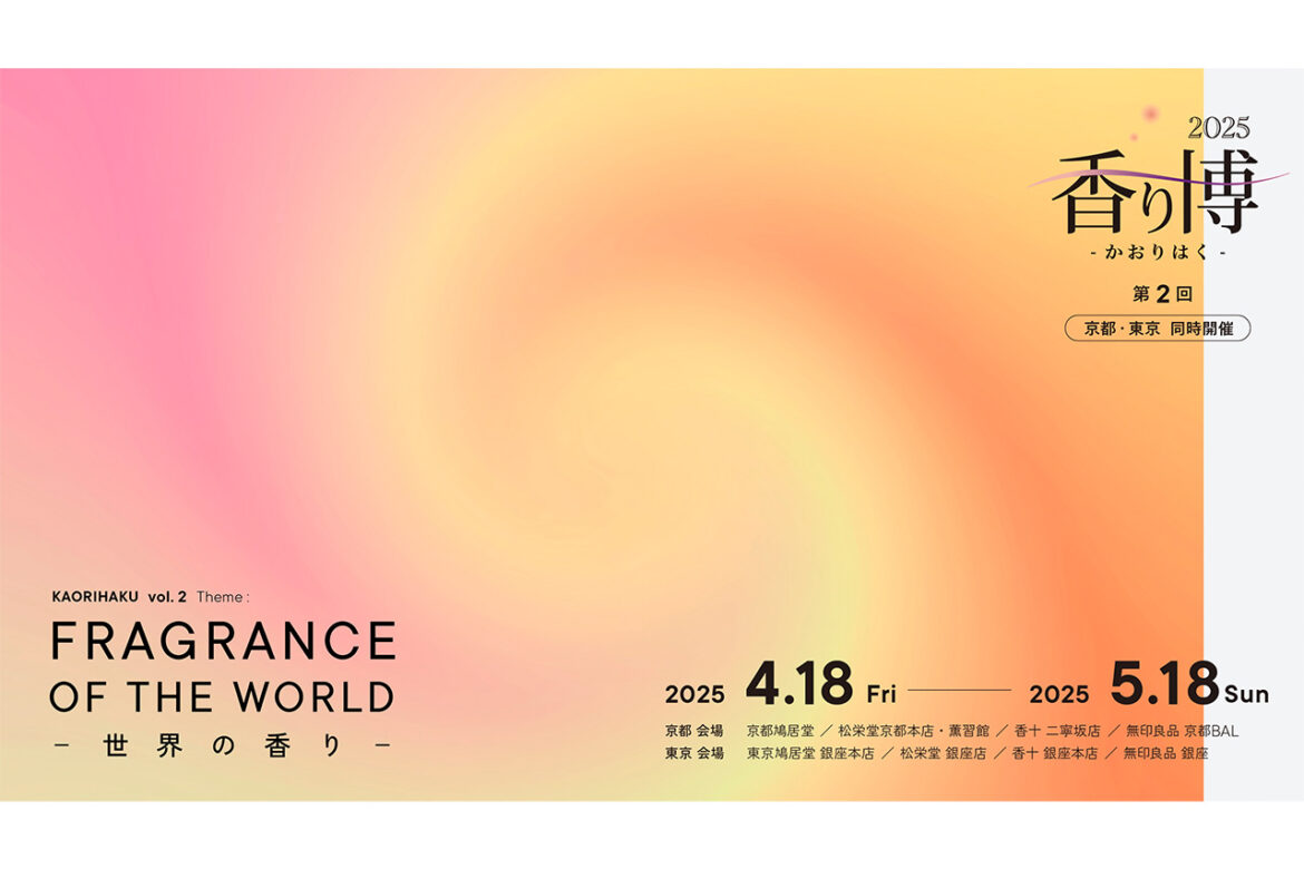 Aroma Expo 2025″ for a journey through the world’s fragrances / Various locations in Kyoto City Fragrance Expo