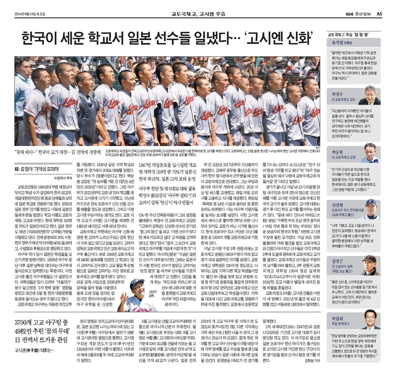 Page 5 of the August 24 Chosun Ilbo. (Courtesy Sung Ho-chul)