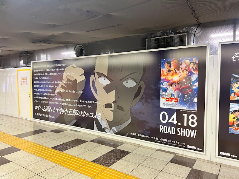 Advertisement for the 2025 film Detective Conan: One-Eyed Flashback