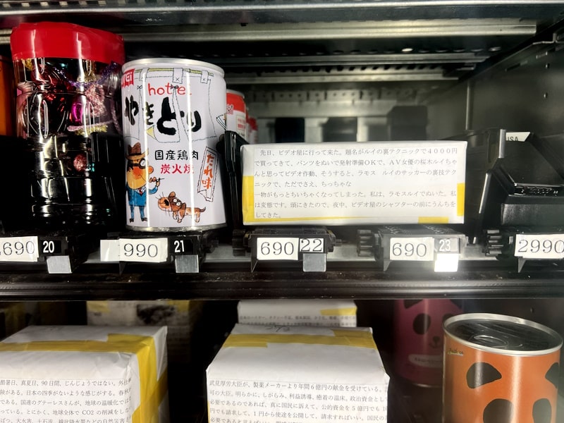 Weird packages in Akihabara vending machine