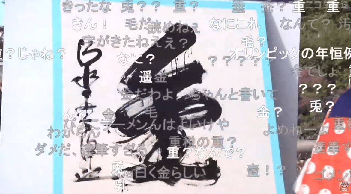 Kin - 2024 Kanji of The Year