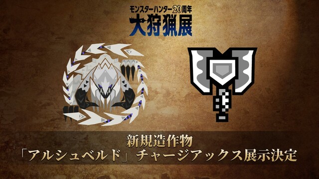 "アルシュベルド"素材のチャージアックス
