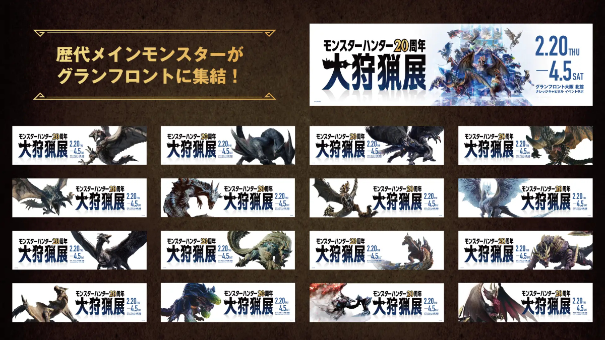 歴代メインモンスター広告