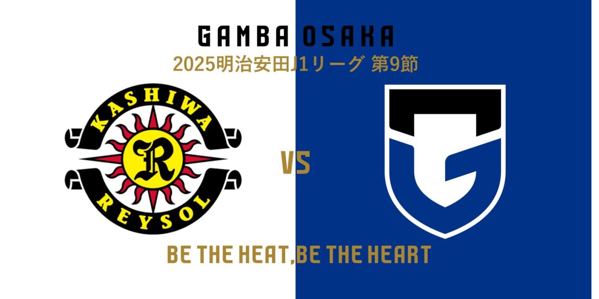 4/6 (Sun) Meiji Yasuda J1 9th Sec. match information｜ GAMBA OSAKA Official Site