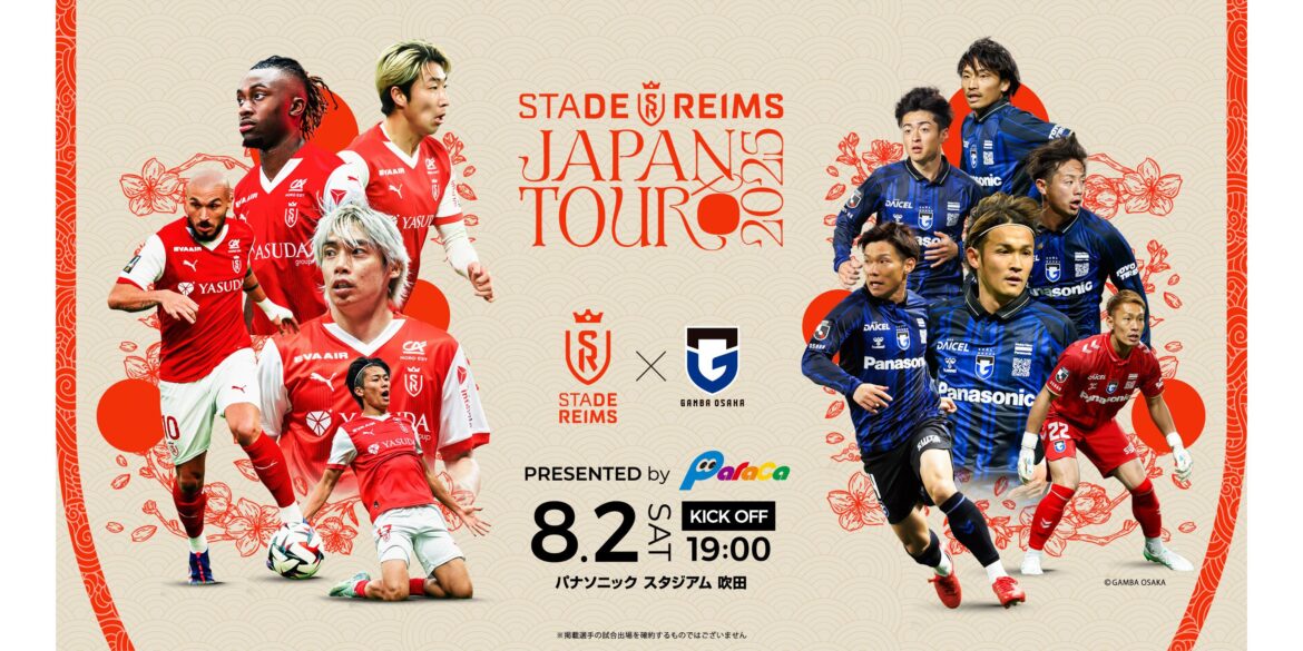 Announcement of the "Stade de Reims vs GAMBA OSAKA presented by Paraca" match to be held on Saturday, August 2nd at Stade de Reims Japan Tour 2025｜ GAMBA OSAKA Official Site