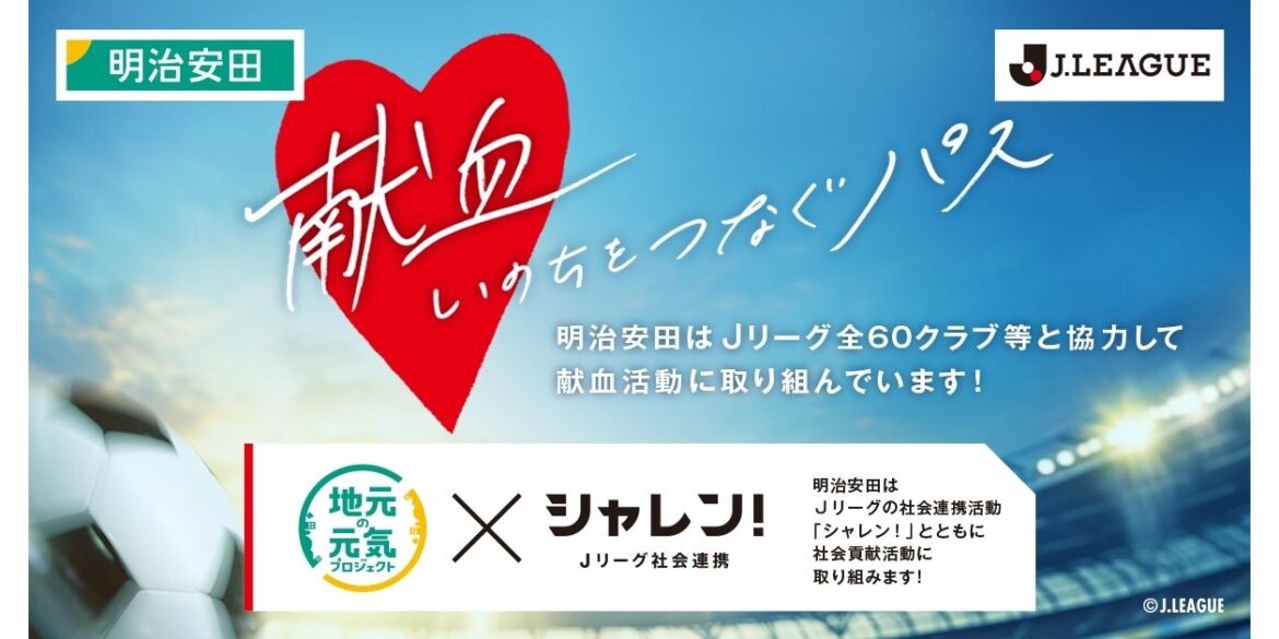 Blood donation to be held at the Meiji Yasuda J1 League 13th Sec. Kyoto match "Sharen!" on Tuesday, April 29th (National Holiday)｜ GAMBA OSAKA Official Site