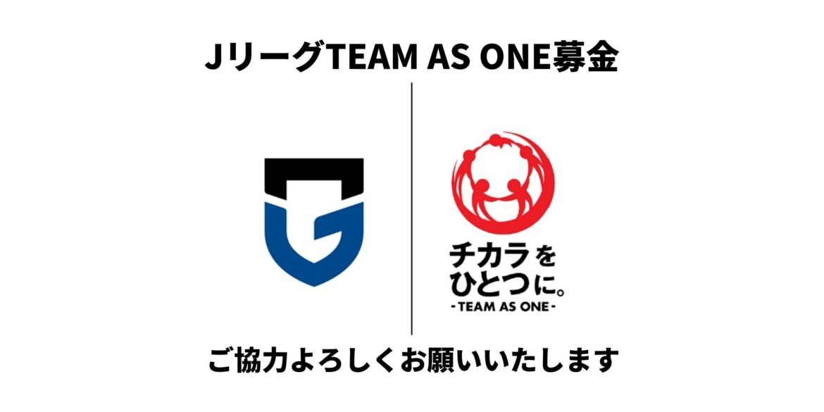 "TEAM AS ONE Fundraiser" for Meiji Yasuda J1 League 13th Sec. Kyoto match on Tuesday, April 29th (National Holiday)｜ GAMBA OSAKA Official Site