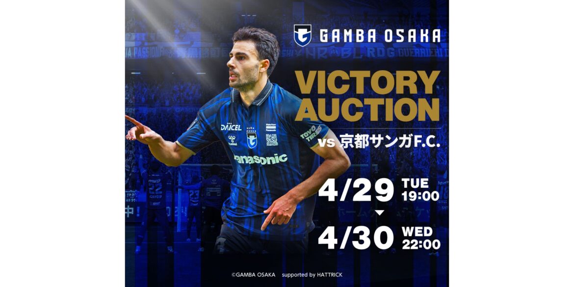 GAMBA OSAKA ~2025 VICTORY AUCTION~ [Kyoto Sanga F.C. match]｜ GAMBA OSAKA Official Site
