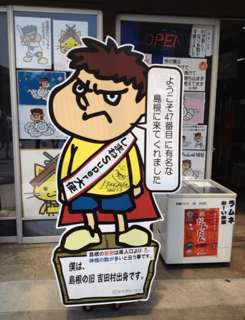 Yoshida-kun - Shimane's grumpy alternative mascot. Has slogans such as "Shimane - it's just to the left of Tottori", playing off of how unknowna and unpopular the prefecture is.