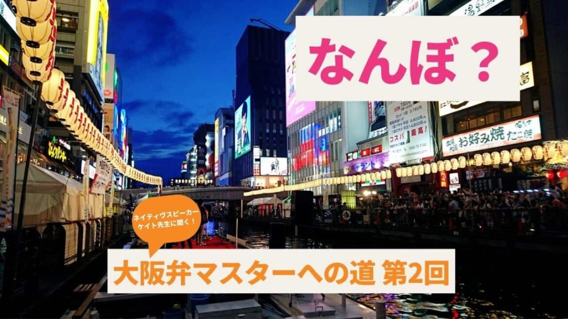 Nanbo?(The Road to Osaka-ben Master 2) The Road to Osaka-ben Master 2