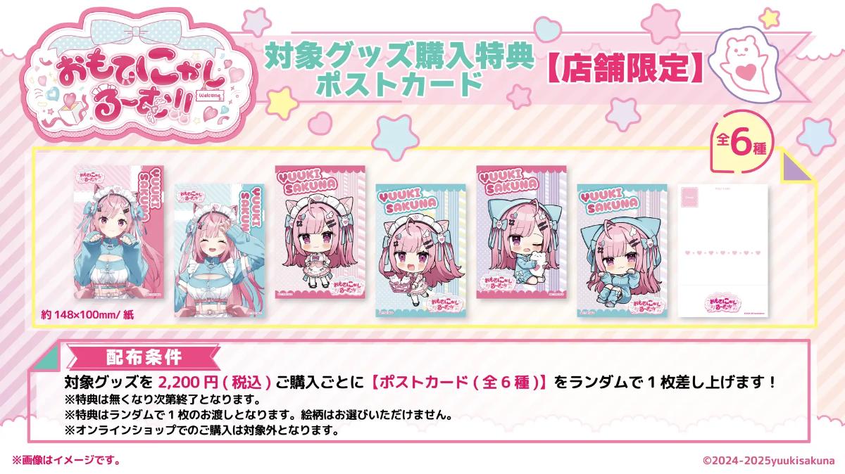 結城さくな×おもてにゃしるーむ
