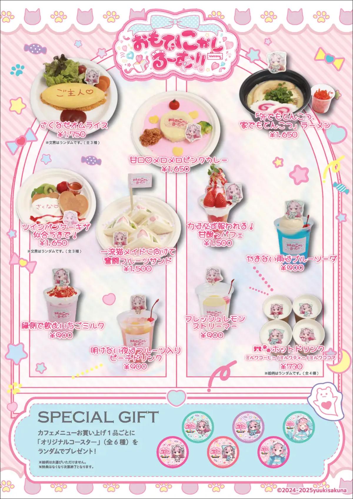 結城さくな×おもてにゃしるーむ