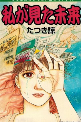 The Future I Saw predicts a tsunami will hit Japan in July this year.