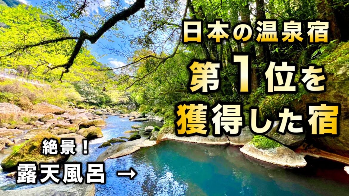 今大注目の旅館！温泉宿アワード2025グランプリを受賞👑 #妙見石原荘