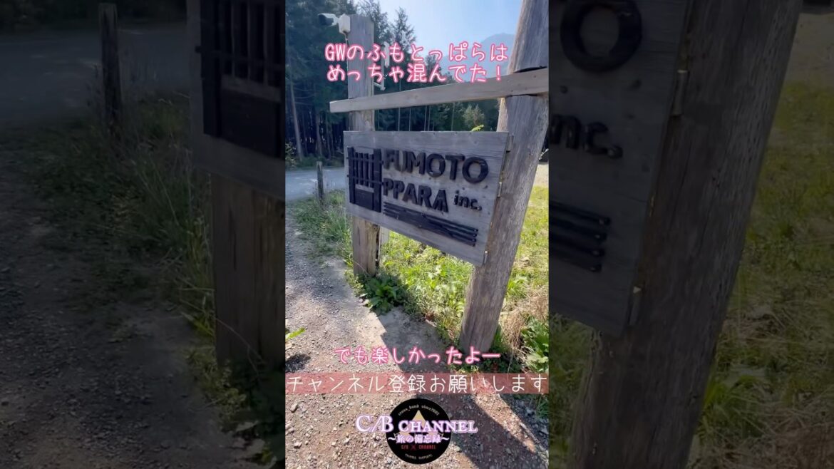 【旅の備忘録】GWのふもとっぱらはやっぱり混んでたけど楽しかった#ふもとっぱら