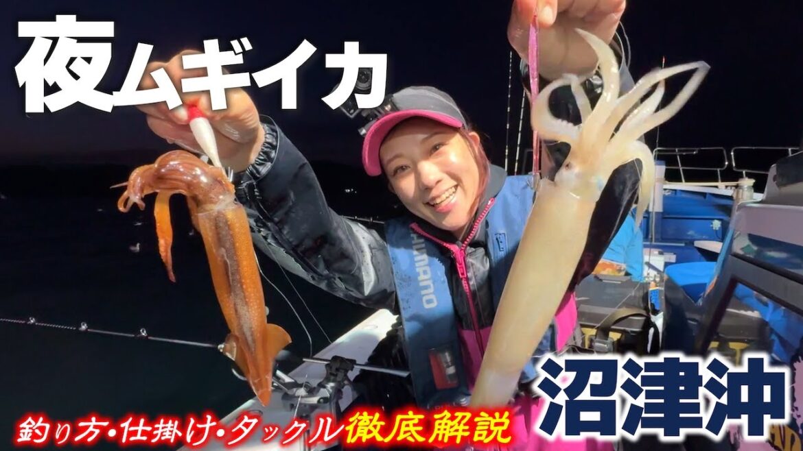 【夜ムギイカ釣り】駿河湾沼津の悶絶ナイトゲーム!釣り方と仕掛けの徹底解説/秀丸/ブランコ/イカメタル 【夜ムギイカ釣り】駿河湾沼津の悶絶ナイトゲーム!釣り方と仕掛けの徹底解説/秀丸/ブランコ/イカメタル