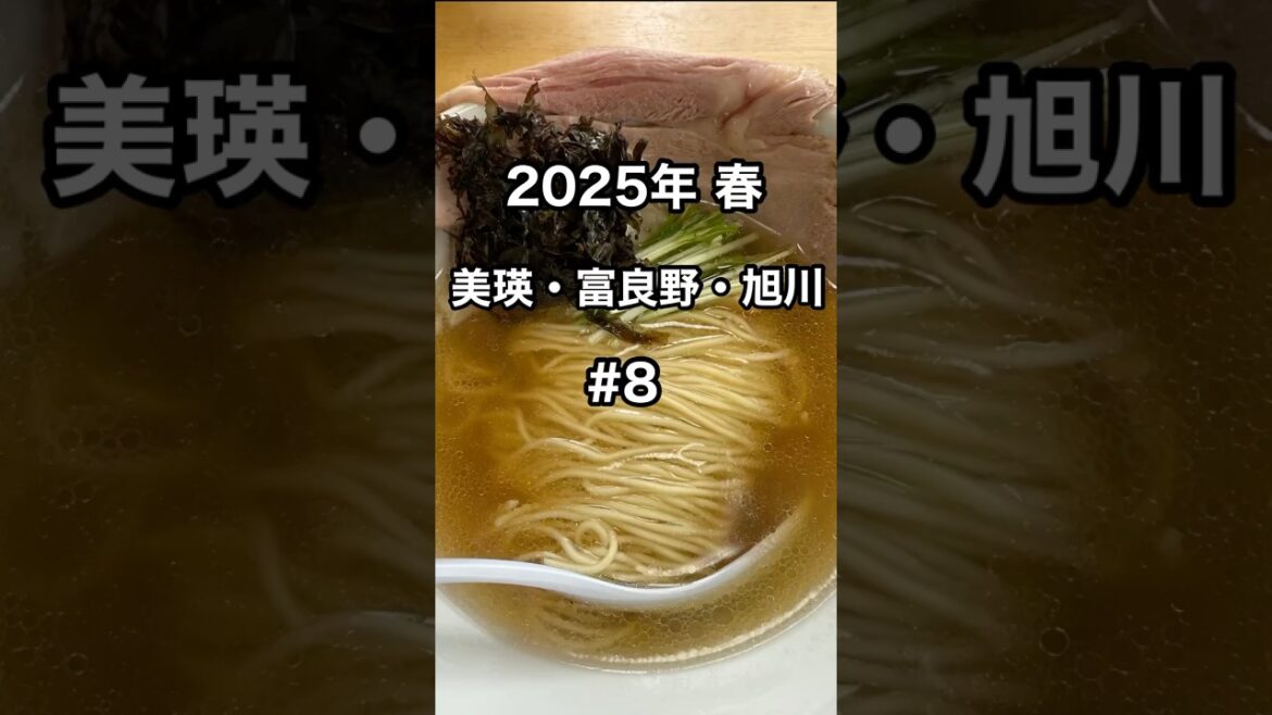 【車中泊de旅しよう♪】らーめん よつ葉で旭川らーめんちゅるちゅる🍜の巻