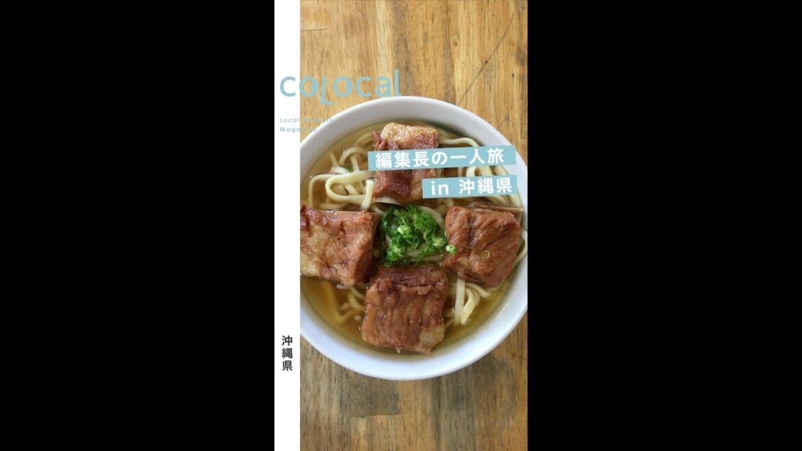 心が浄化される沖縄ひとり旅🇯🇵✈️編集長が感激...  #colocal #コロカル #沖縄県 #那覇市 #沖縄観光 #旅行