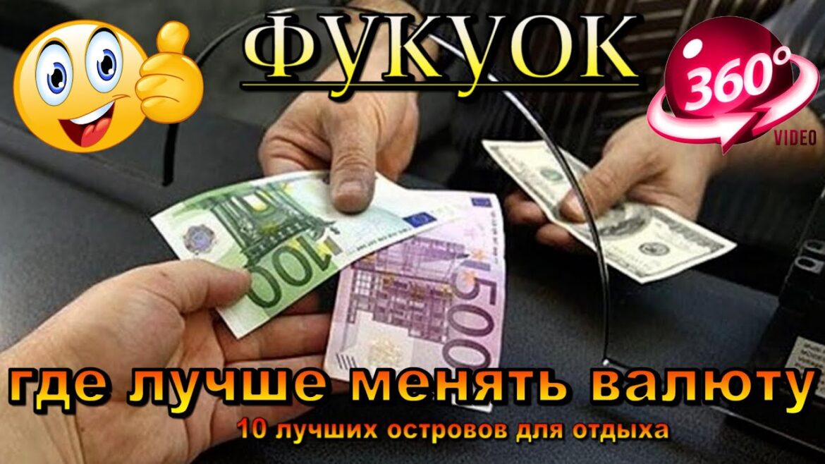 Фукуок 2025 где лучше менять валюту. Fukuoka 2025 where is the best place to change currency. 10 лу