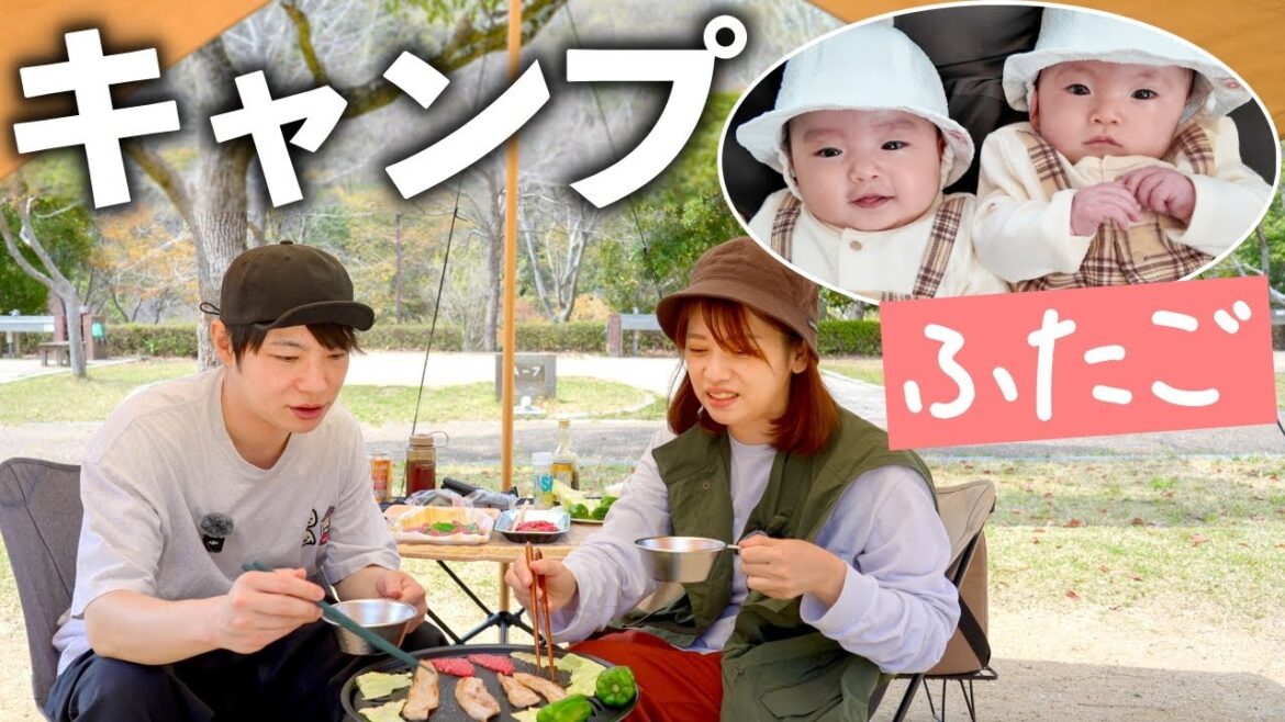【デイキャンプ】双子と初めてのファミリーキャンプ計画！