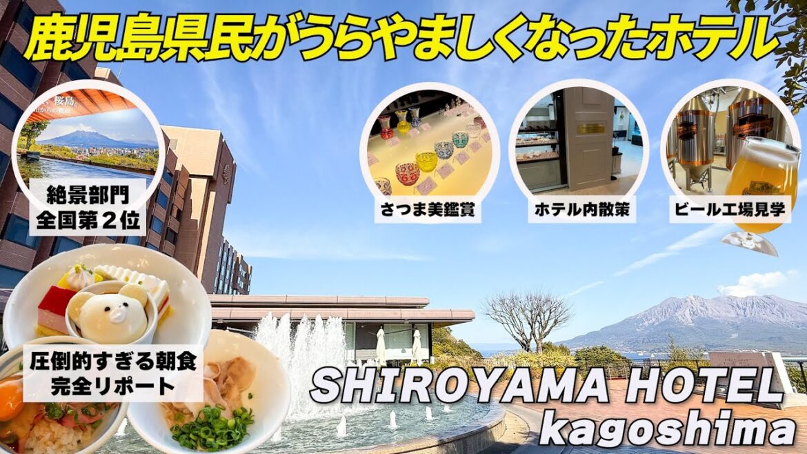 【超詳細レポート】桜島が圧倒的に美しく見え、鹿児島県民憧れのホテルSHIROYAMA HOTEL kagoshimaに宿泊してきました！