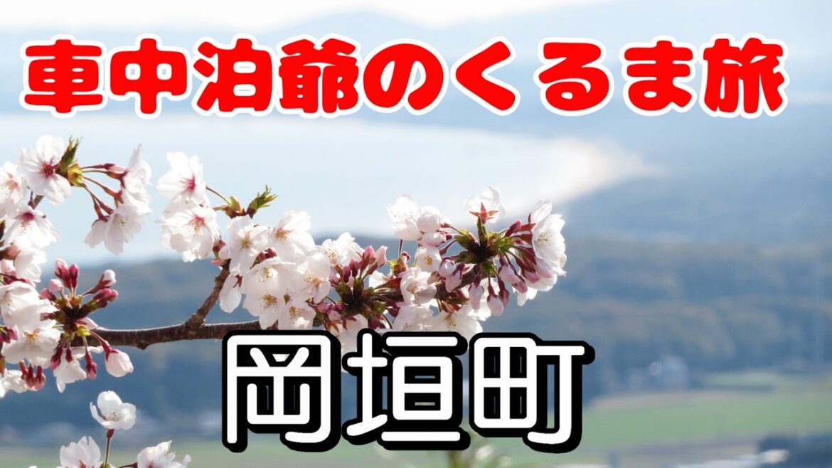 【まち歩き】岡垣町で桜満開の不動寺と古い神社にお詣りしました@岡垣町 【まち歩き】岡垣町で桜満開の不動寺と古い神社にお詣りしました@岡垣町