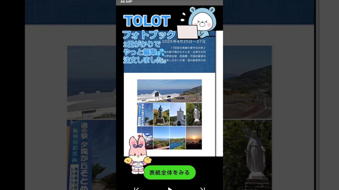 ★17回目長崎へ※車中泊※旅♪📚️TOLOTフォトブックを2がかりで編集して注文しました💦