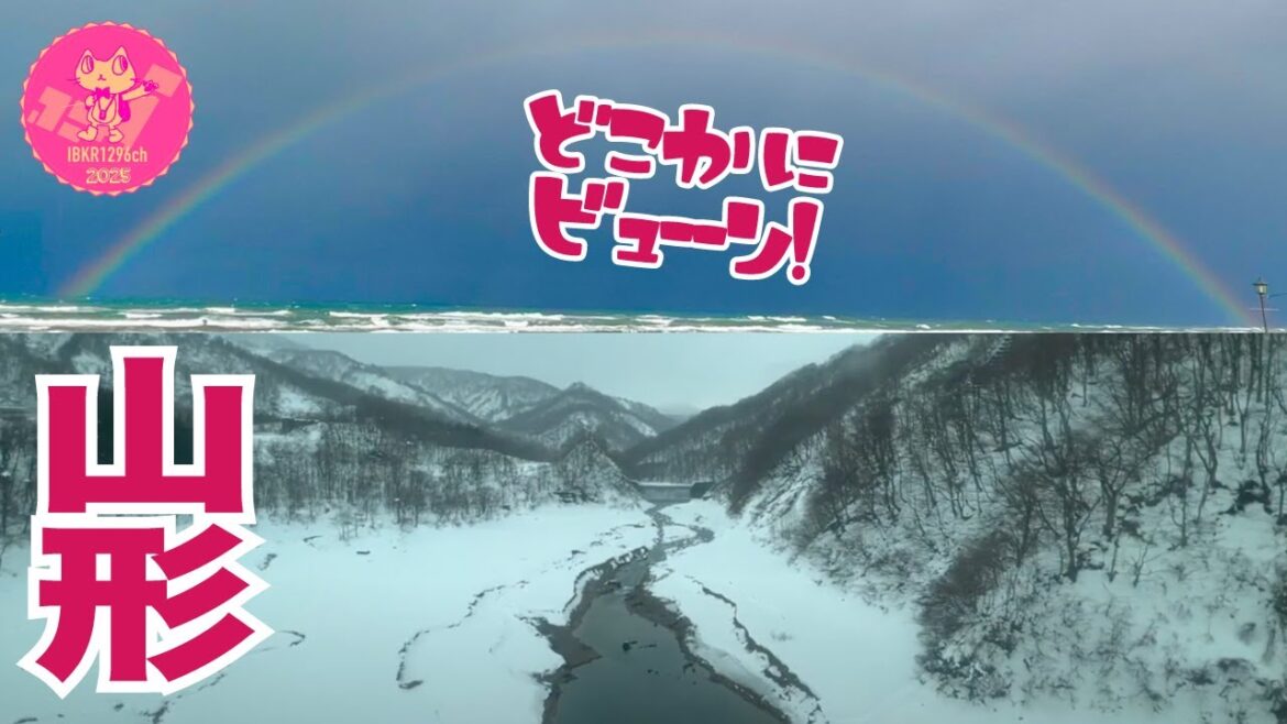 どこかにビューーン！山形 新庄編 /  湯野浜温泉はまあかり潮音閣 朝ごはん 猫 / 虹 / 庄内観光物産館 ヤマザワ しまむら / スキー場がいっぱいある場所を通って山形へ！ (2024年12月)