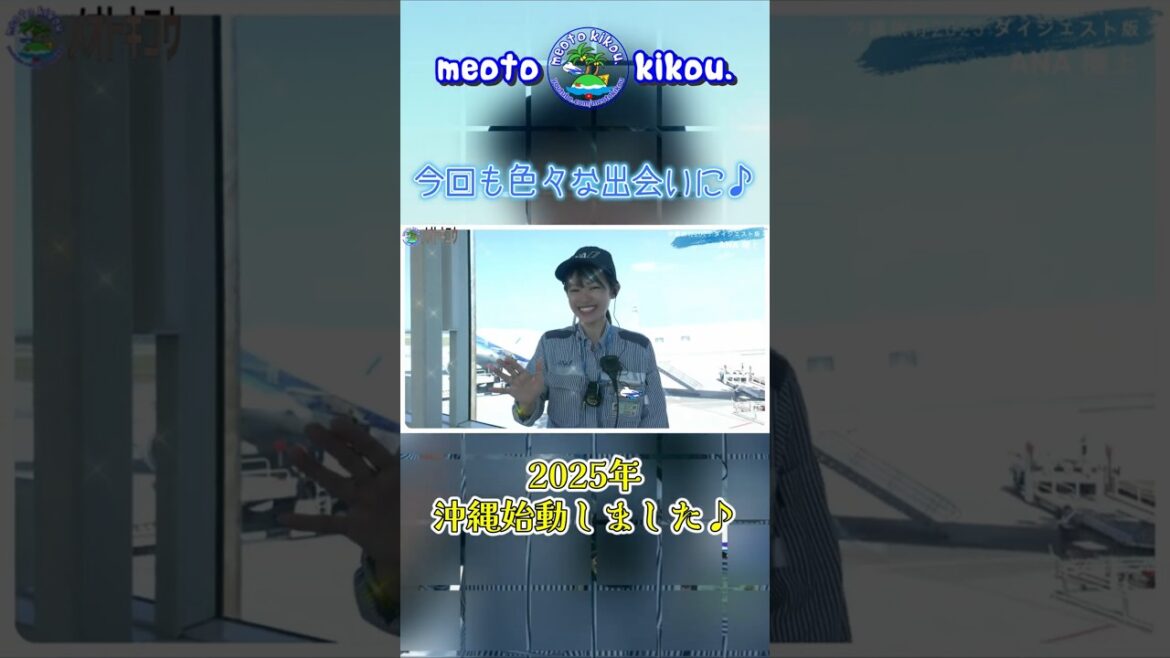 #Shorts 沖縄・恩納村・名護・南城で遊ぶ🌺 沖縄始動2025!ダイジェスト版🏝️ #Shorts 沖縄・恩納村・名護・南城で遊ぶ🌺 沖縄始動2025!ダイジェスト版🏝️