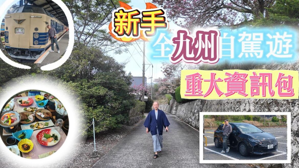 新手全九州自駕遊|DAY2就差點撞車|新手司機成振B評九州開車難道級別|租車泊車導航點選擇|福岡-北九州-大分| 新手全九州自駕遊|DAY2就差點撞車|新手司機成振B評九州開車難道級別|租車泊車導航點選擇|福岡-北九州-大分|