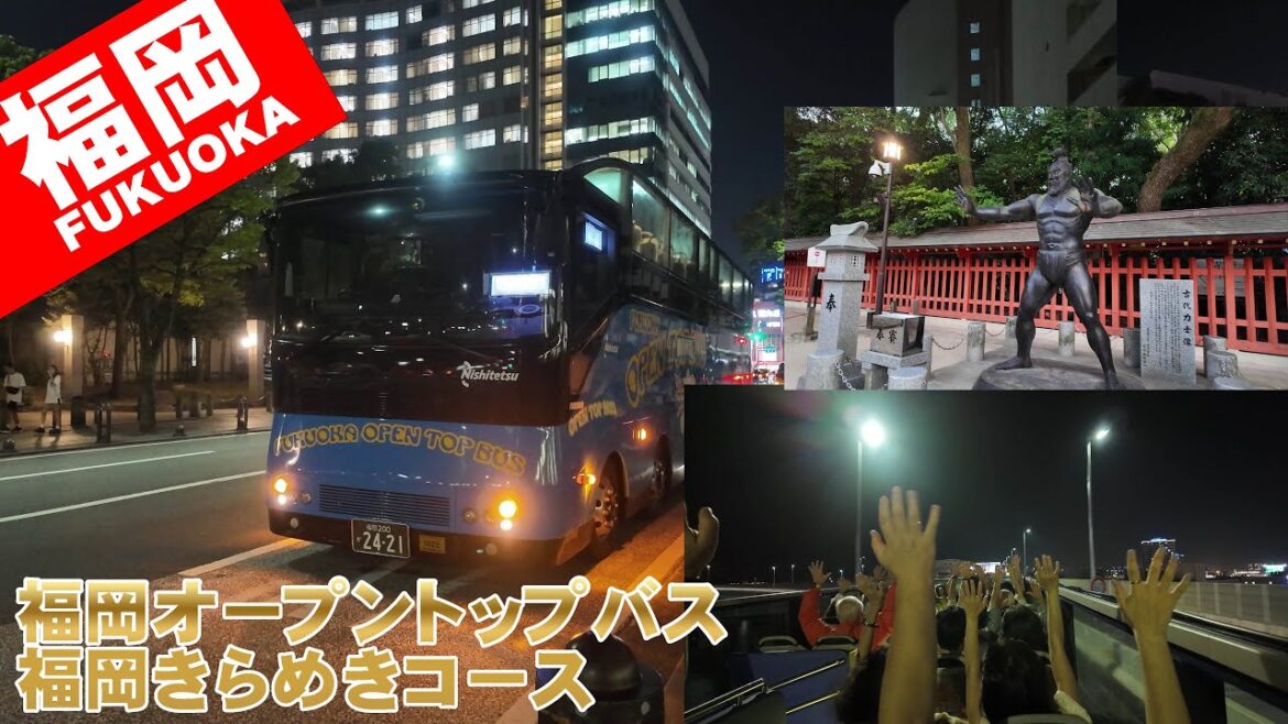 【福岡＆対馬旅行03】福岡オープントップバスで夜の福岡観光！福岡きらめきコース【一人旅】