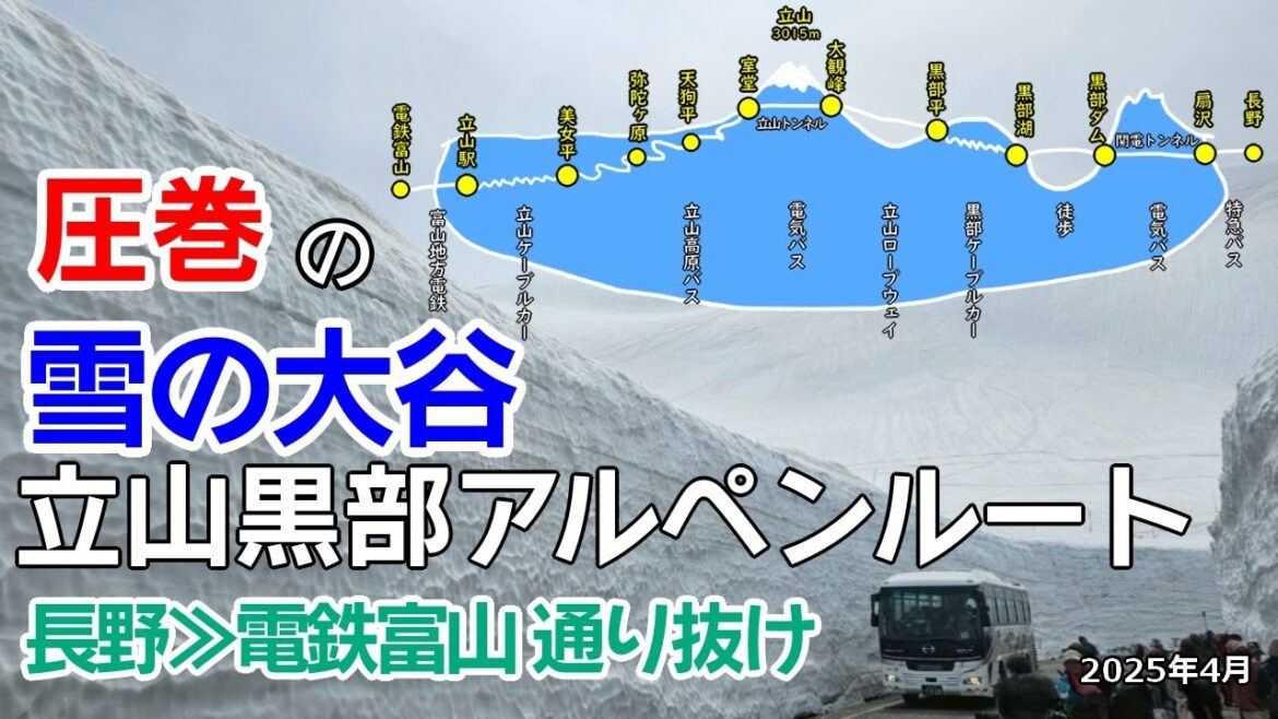 【雪の大谷】はじめての立山黒部アルペンルート通り抜け≪長野~富山≫ 【雪の大谷】はじめての立山黒部アルペンルート通り抜け≪長野~富山≫
