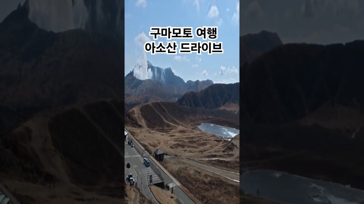 3월에 떠난 구마모토 여행 브이로그ㅣ부산출발ㅣ24시간 렌트카ㅣ아소산 #shorts