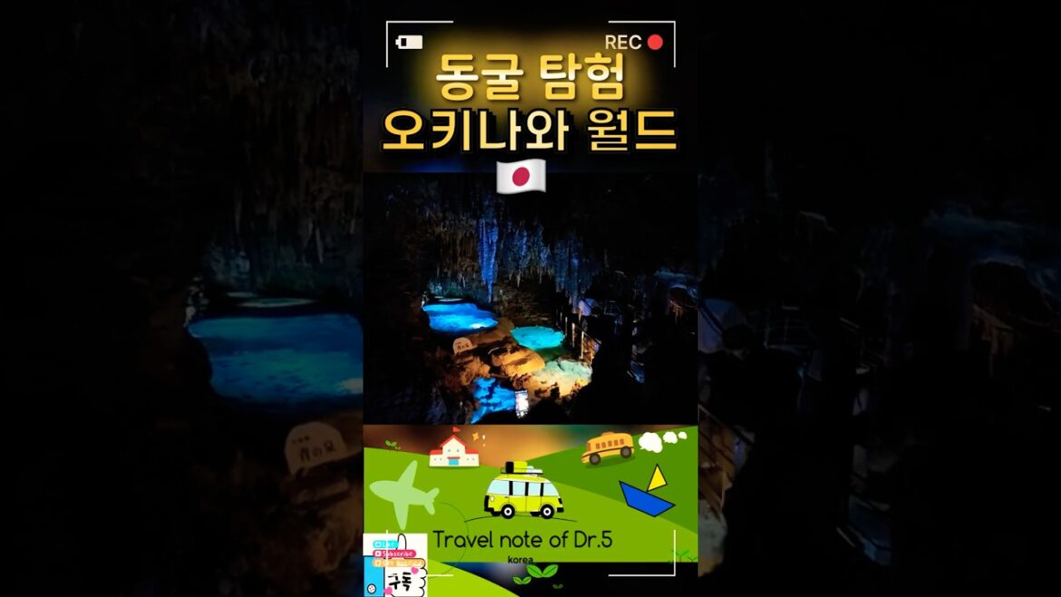๐ฏ๐ต์ผ๋ณธ ์คํค๋์์ ์จ๊ฒจ์ง ๋๊ตด ๋ํํ #์ผ๋ณธ์ฌํ #์คํค๋์ #๊ฐ์กฑ์ฌํ ๐ฏ๐ต์ผ๋ณธ ์คํค๋์์ ์จ๊ฒจ์ง ๋๊ตด ๋ํํ #์ผ๋ณธ์ฌํ #์คํค๋์ #๊ฐ์กฑ์ฌํ