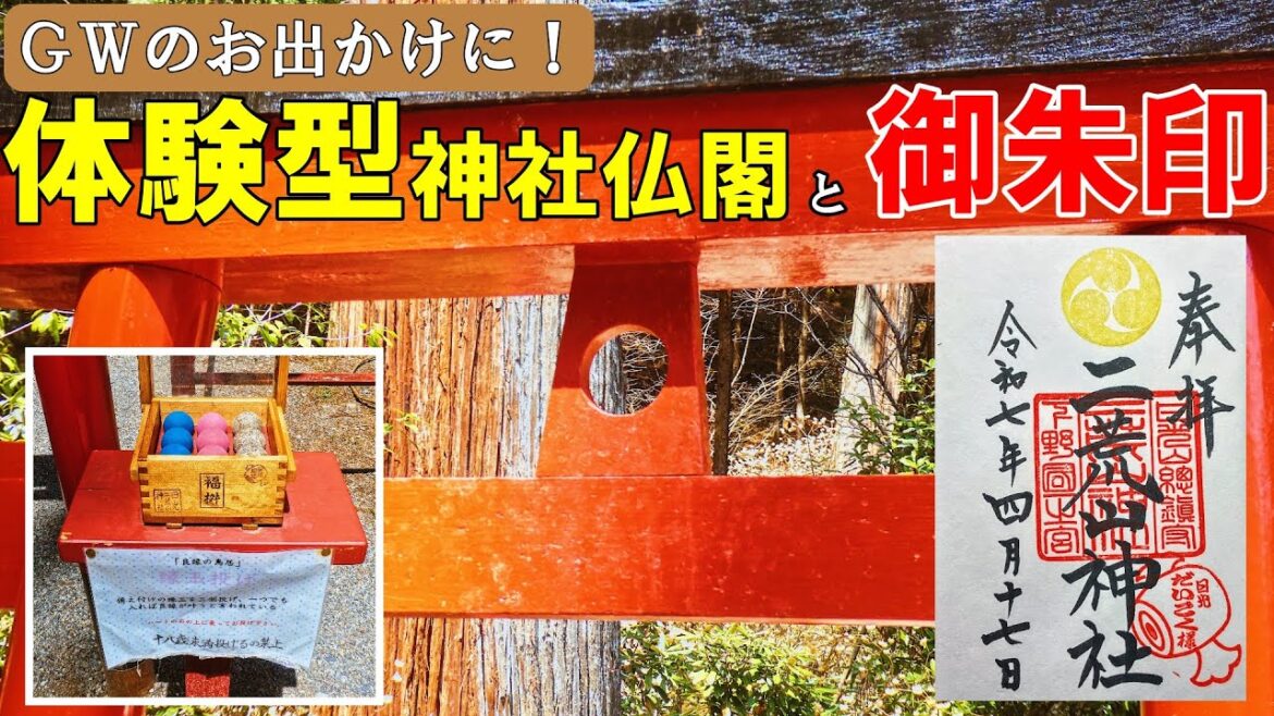 【日本の神社仏閣旅】GWに体験型神社仏閣と御朱印