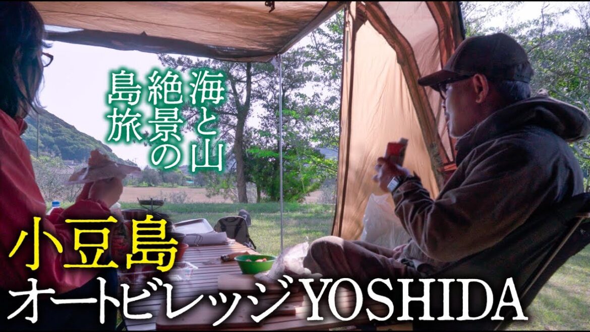【シニアのキャンプ旅・後編】小豆島の心地よい絶景を求めて 【シニアのキャンプ旅・後編】小豆島の心地よい絶景を求めて