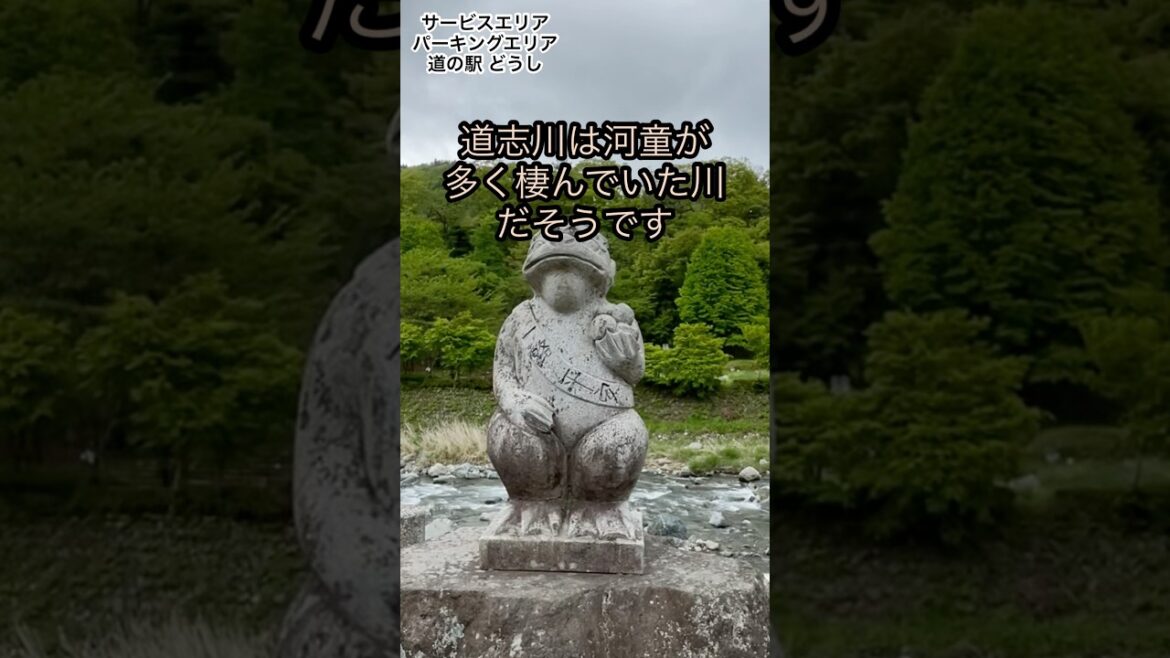 カッパが棲んでいた道志川とバイカーの聖地「道の駅 どうし」