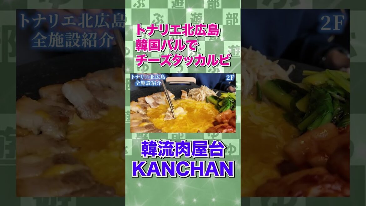 tonarie北広島のグルメのレベルは？  #北海道旅行 #tonarie北広島 #エスコン