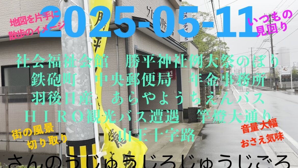 2025-05-11さんのうじゅうじろじゅうじごろ