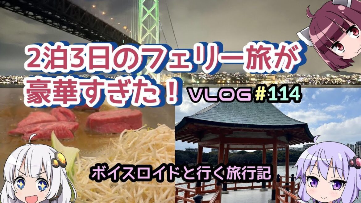 【節約旅】2泊3日のフェリー旅が豪華すぎた 114 02 【節約旅】2泊3日のフェリー旅が豪華すぎた 114 02
