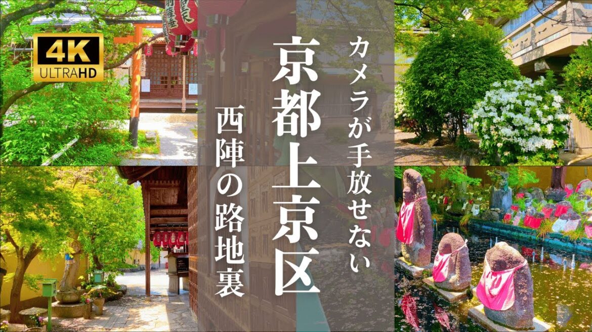 【GW明けの京都はココへ行こう！】通が選ぶ上京区の穴場パワースポット巡り Secret Kamigyo: Kyoto Power Tour