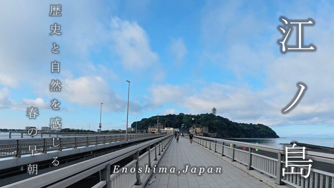 【江ノ島散歩】湘南を代表する観光地、江ノ島を歩く 早朝の静けさを味わう散歩 【江ノ島散歩】湘南を代表する観光地、江ノ島を歩く 早朝の静けさを味わう散歩