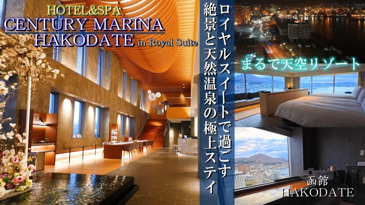 センチュリーマリーナ函館のロイヤルスイートが豪華すぎた…絶景温泉＆朝食も最高！ Century Marina Hakodate's Royal Suite was so luxurious..