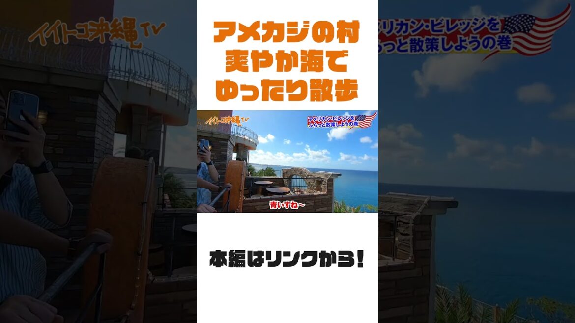 まるで海外！？沖縄アメリカンヴィレッジが楽しすぎた！#沖縄旅行 #沖縄グルメ #沖縄観光 #沖縄の絶景 #沖縄の文化 #okinawa #travelgram#japantrip #shots