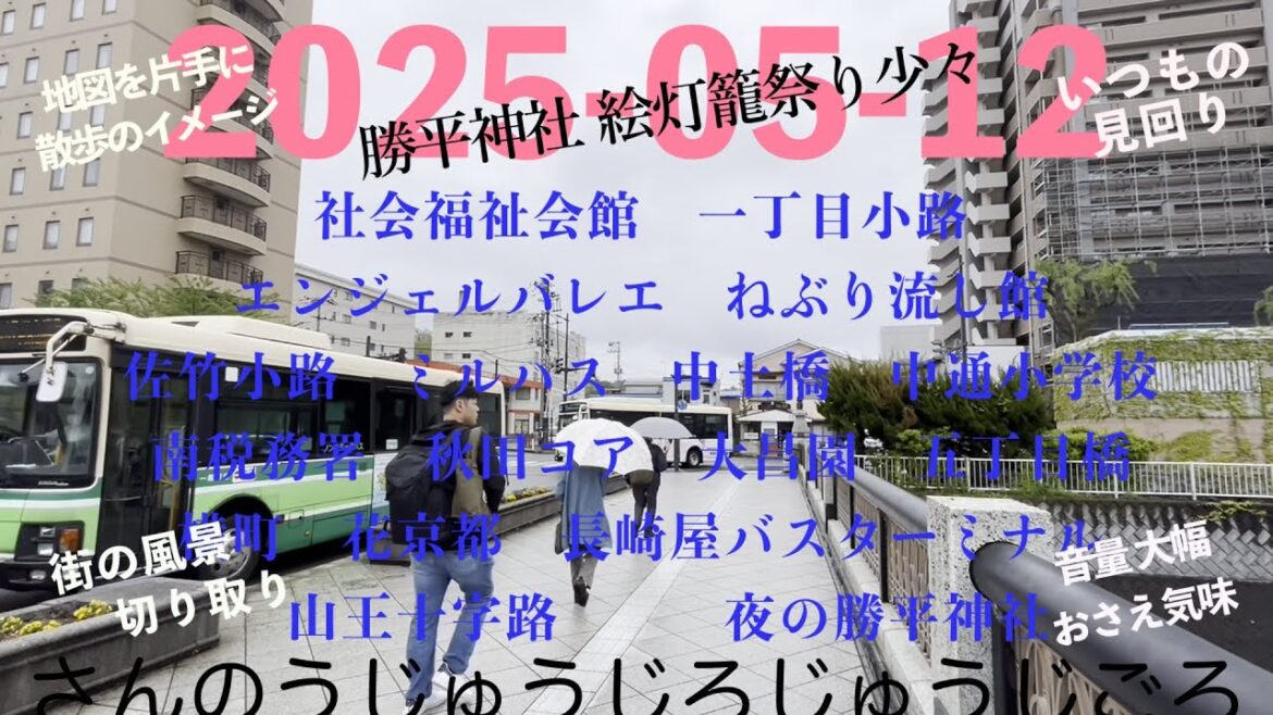 2025-05-12さんのうじゅうじろじゅうじごろ